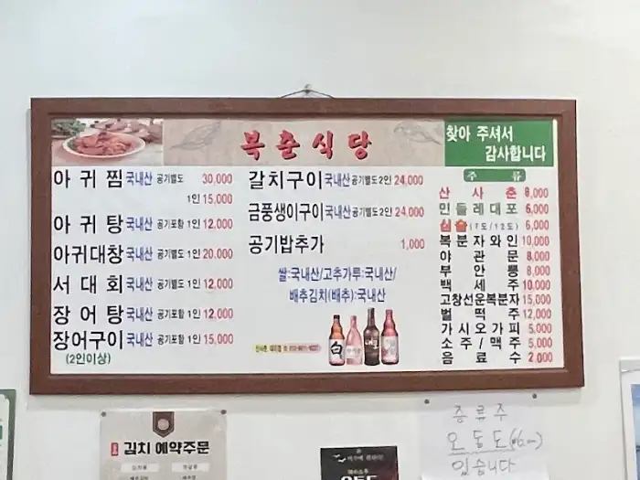 복춘식당 메뉴판