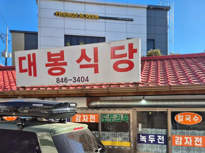 식당 간판