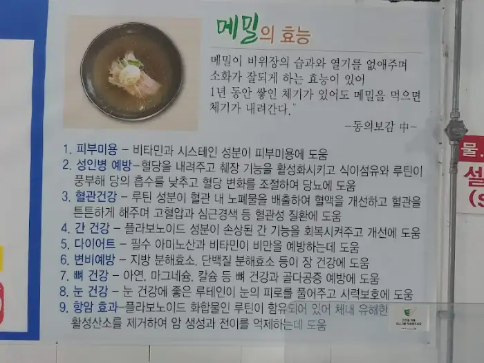 메밀의 효능 안내문