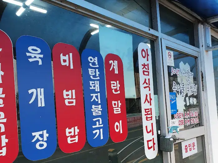 식당 외부에 붙어있는 메뉴 간판