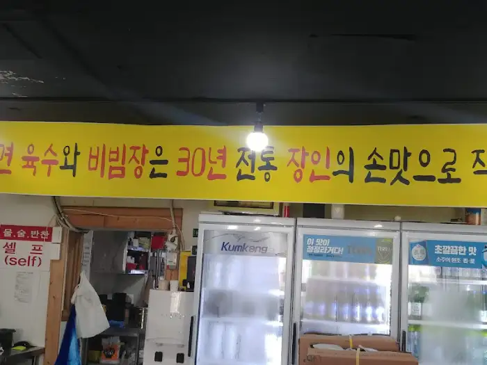 메뉴와 육수, 비빔장에 대한 설명