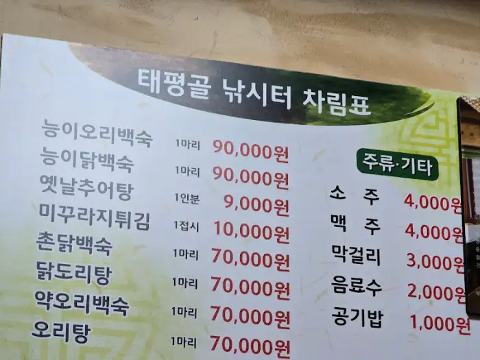 추어탕 및 주류 메뉴