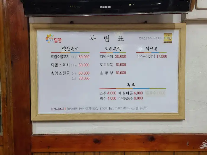 약산가든 메뉴판