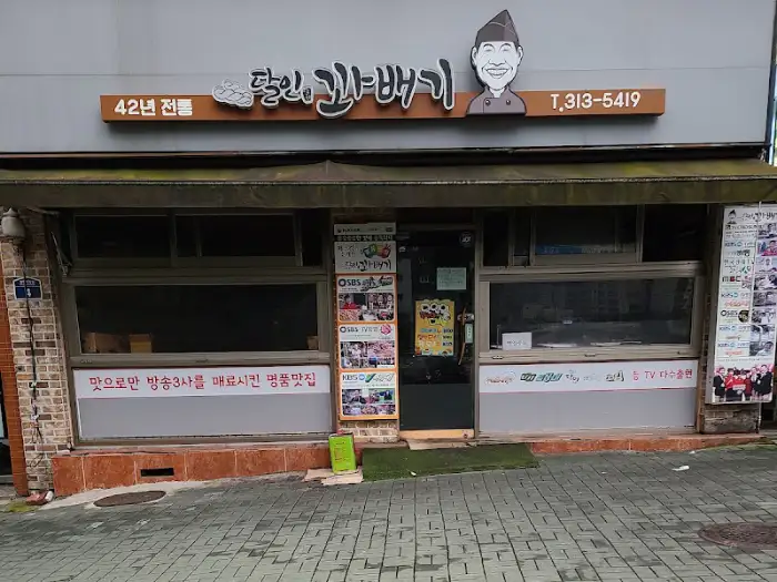 달인꽈배기 외부 전경