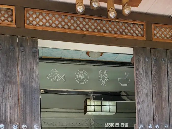 식당 입구 장식