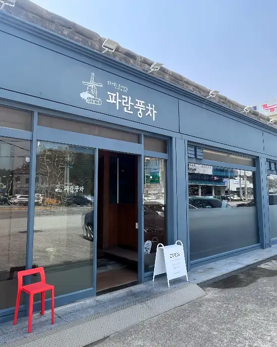 영덕 파란풍차 외관