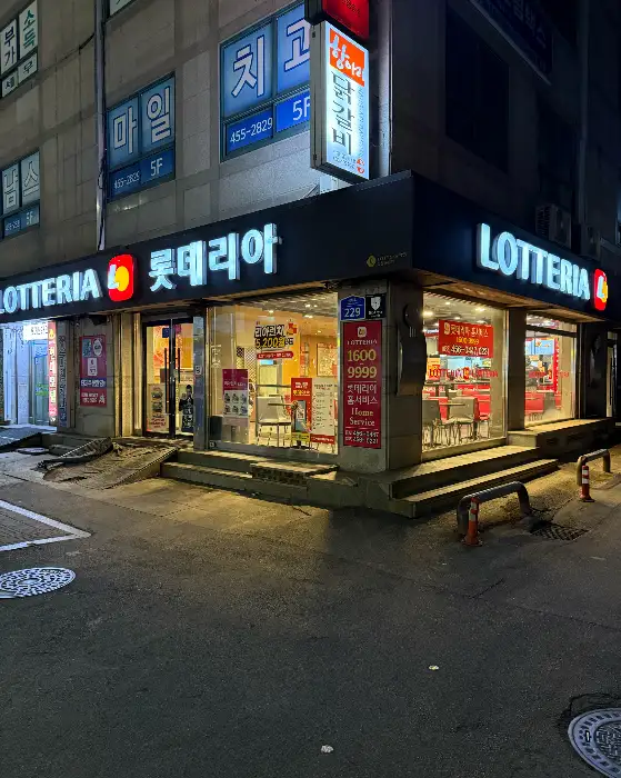 롯데리아 매장 외관