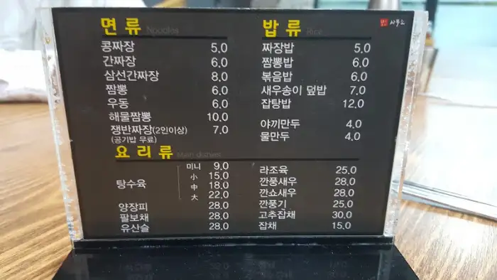 중국어 메뉴판
