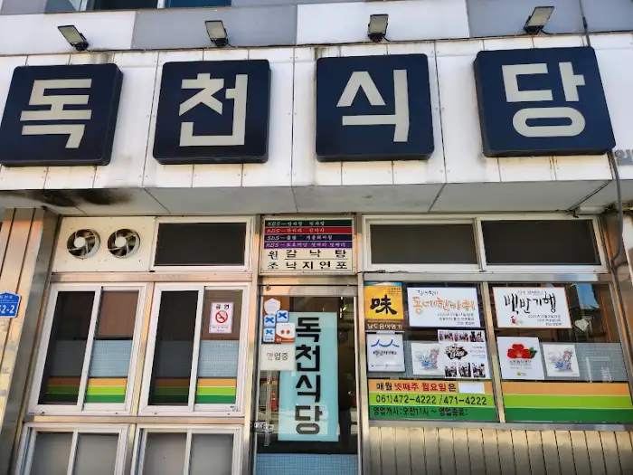 독천식당 외관