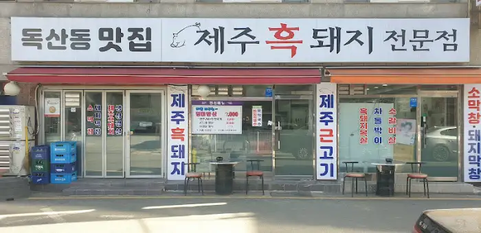 건물 외관