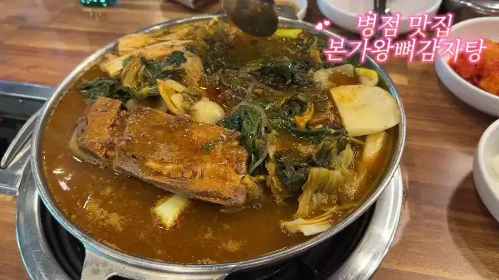 김이 모락모락 나는 감자탕 냄비