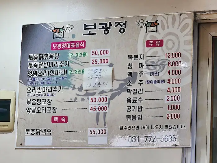 보광정 메뉴판