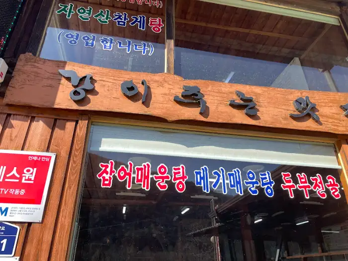 식당 간판