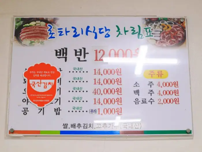 호타리식당 메뉴판