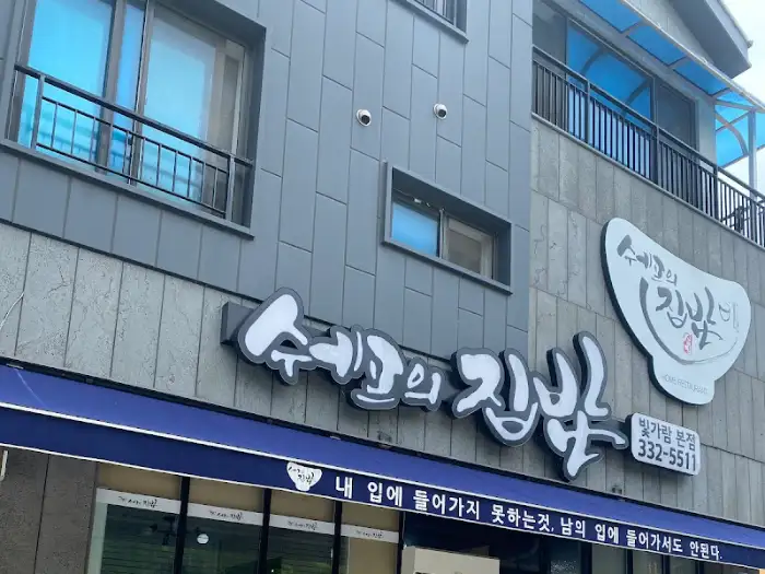 수제비의 집밥 내부 모습