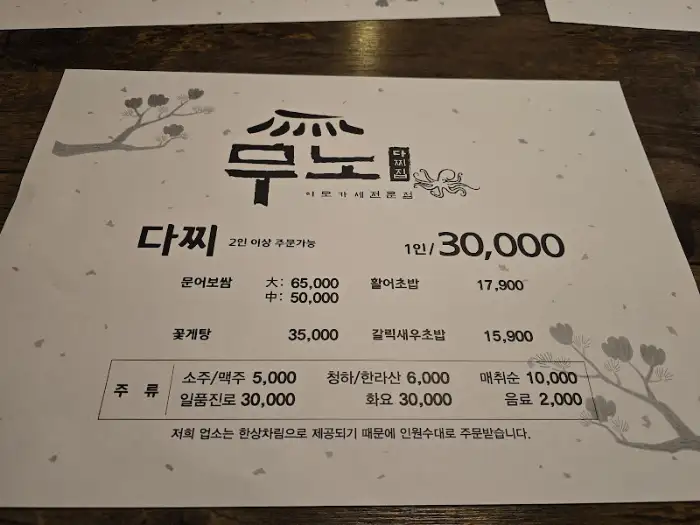 무노다찌집 메뉴판