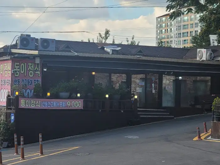 동이식당 전경