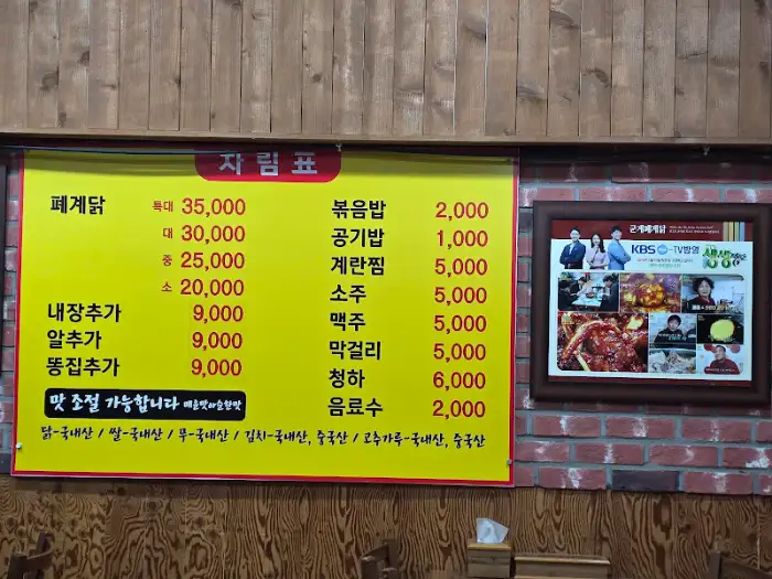 군계폐계닭 메뉴판