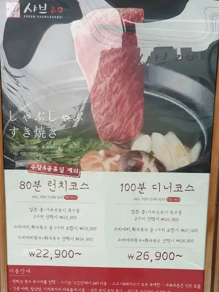 샤브샤브 메뉴판