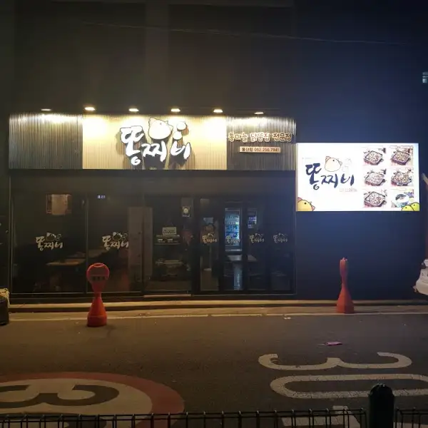 구첩식당 외부 전경