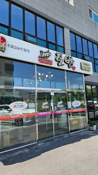 토반 입구