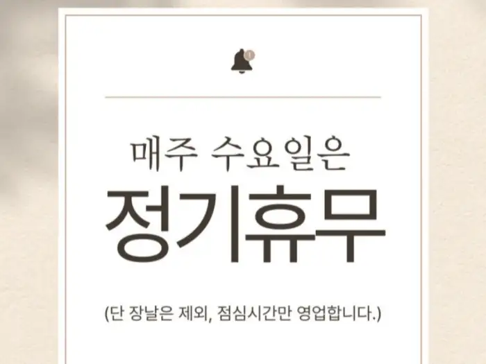 정기휴무 안내