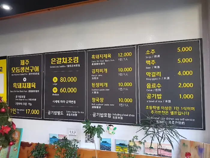제주 맛집 메뉴판
