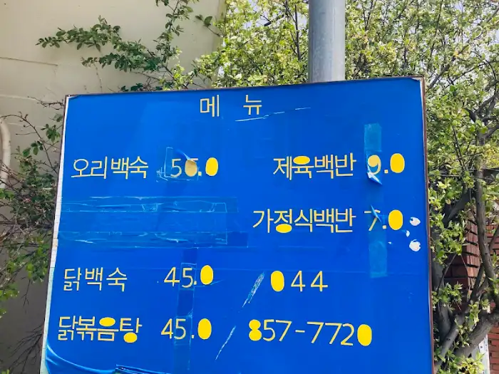 메뉴판