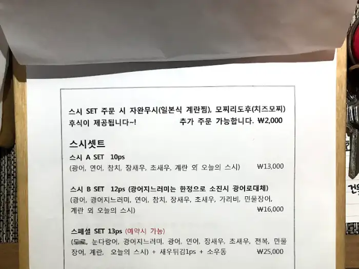 스시생각 세트 메뉴 일부