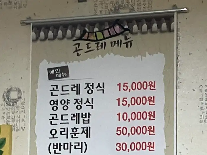 곤드레 나물 비빔밥