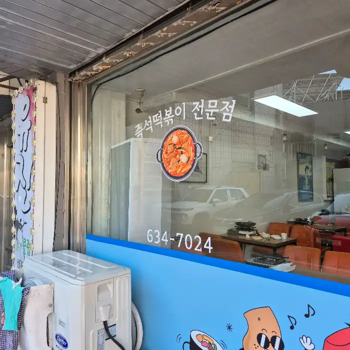 가게 외부 유리창에 부착된 즉석떡볶이 전문점 간판