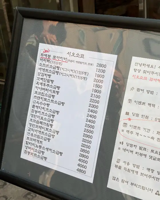 다양한 소금빵 메뉴가 진열된 모습