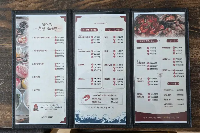 털보선장횟집 메뉴판