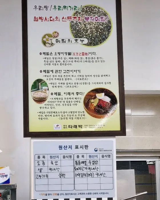 메뉴판 및 메밀 효능 안내