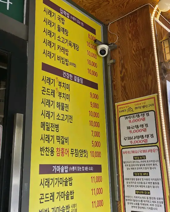 시래기 화덕 생선구이 메뉴판