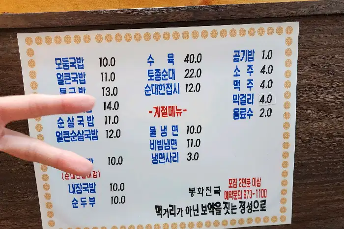 봉화진국 메뉴판 상세