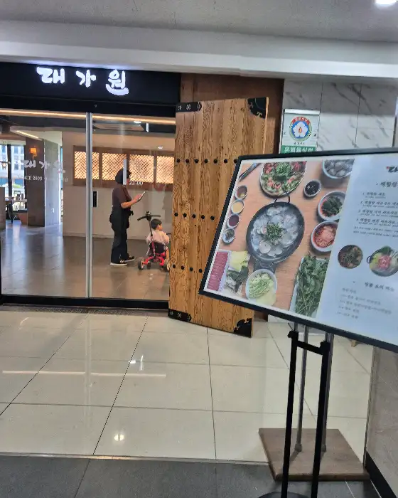대가원 외부 전경