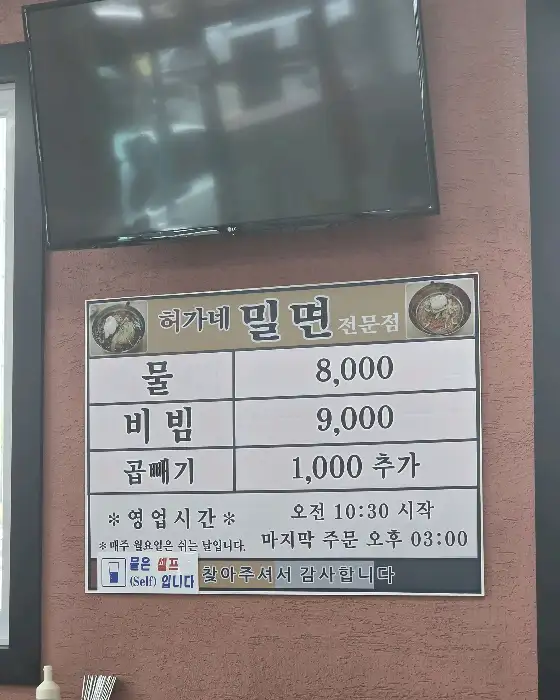 허가네 밀면 내부 모습
