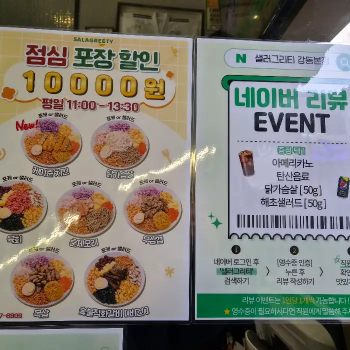점심 포장 할인 정보와 네이버 리뷰 이벤트 안내문