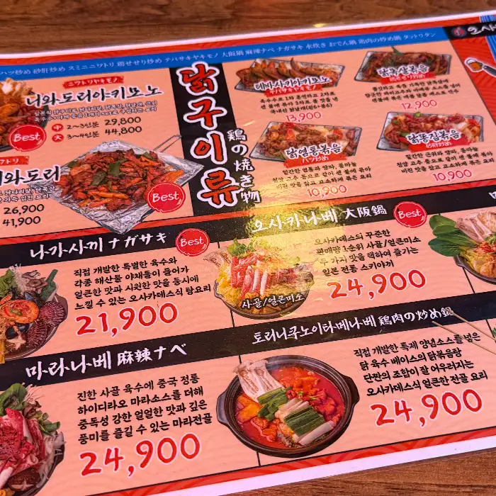 다양한 안주 메뉴 사진이 포함된 메뉴판