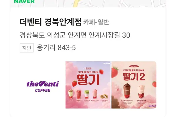딸기 음료 광고 이미지