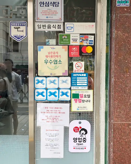 가게 입구에 붙어 있는 안내문