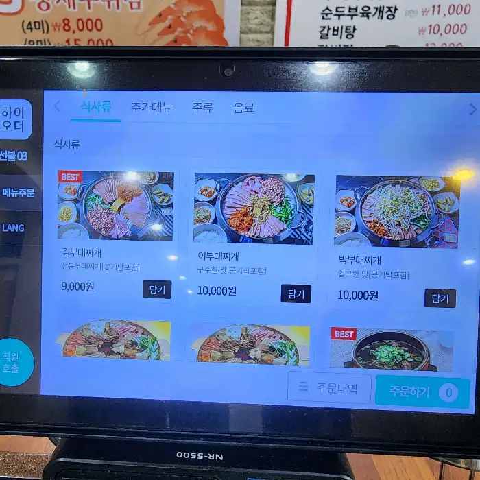 메뉴판 화면