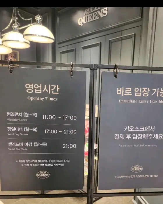 애슐리퀸즈 운영 시간 안내