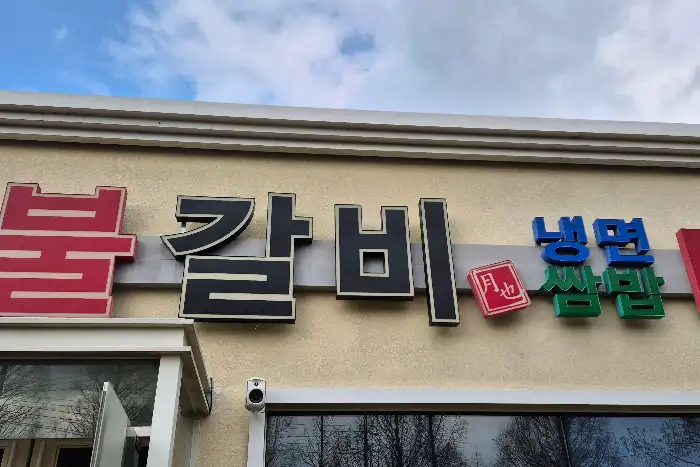 쌈 싸 먹는 모습