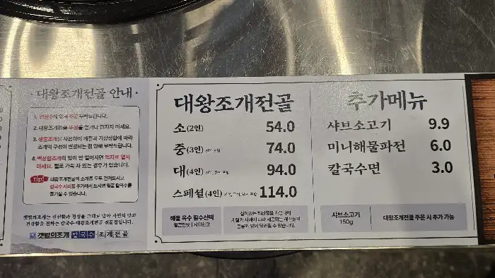갯벌의 조개 메뉴판