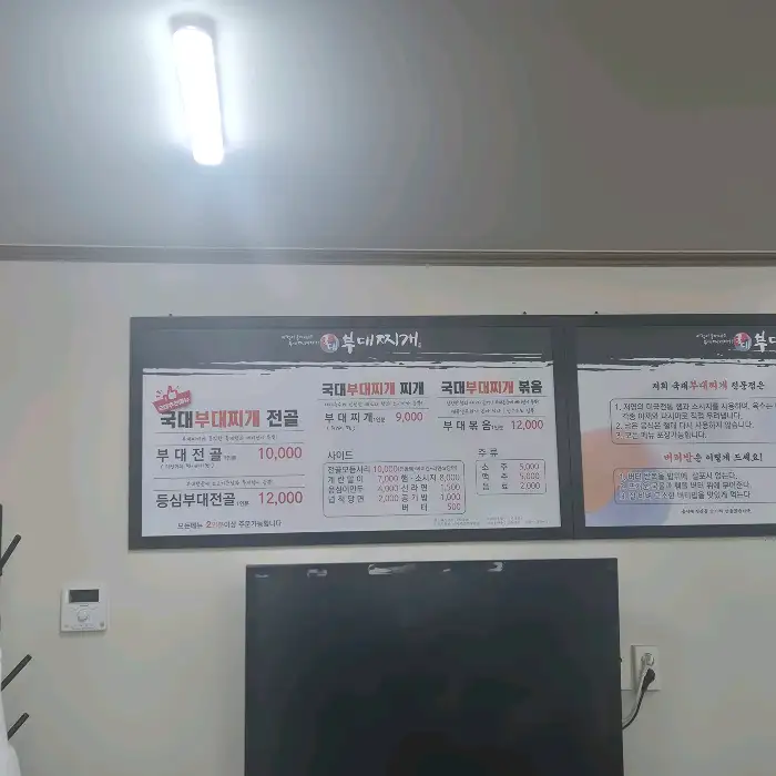 부대찌개 메뉴 가격표