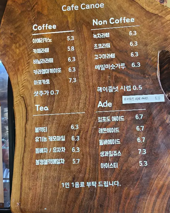 카페 카누 메뉴판