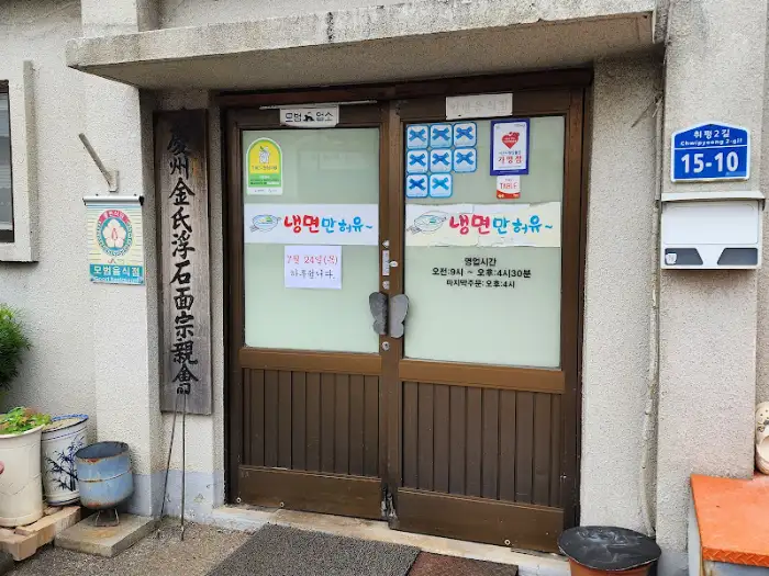 식당 출입문 유리문에 붙어 있는 안내문과 그림들.