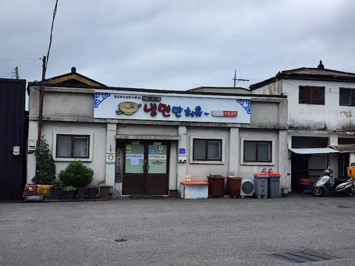 식당 건물의 전경. 간판에 '냉면만세'라고 적혀 있다.